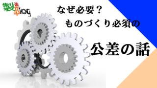 公差