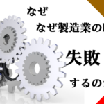 DX化の闇