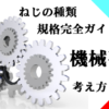 ねじ