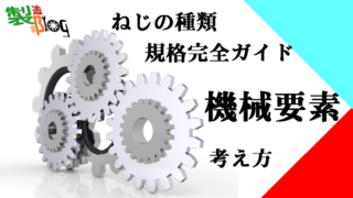 ねじ