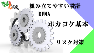 ポカヨケ