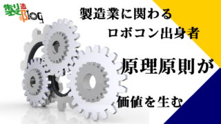 ロボコン
