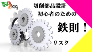 切削部品