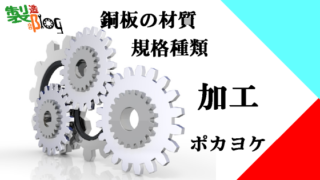銅材